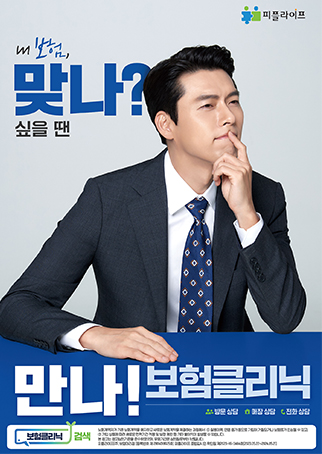 2023년 보험클리닉광고 포스터