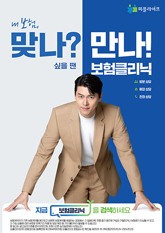 2023년 보험클리닉광고 포스터2