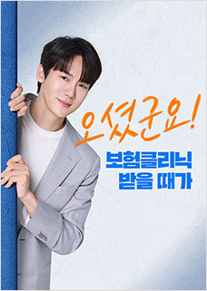 오셨군요! 보험클리닉 받을 때가