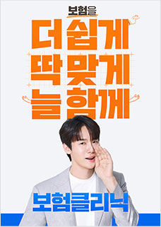 보험을 더쉽게! 딱맞게! 늘함께!